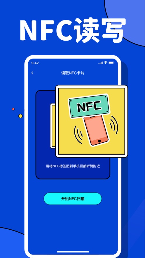 青木NFC門禁卡APP版截圖4