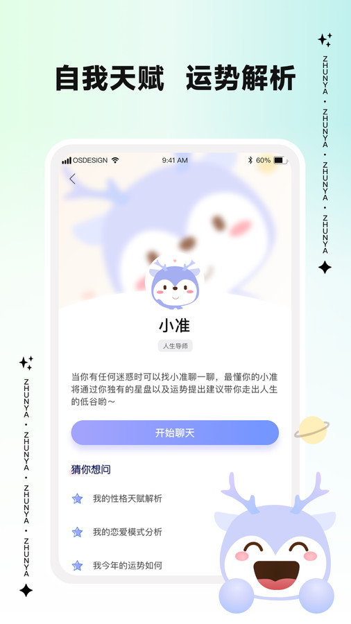 準呀星座分析app版截圖3