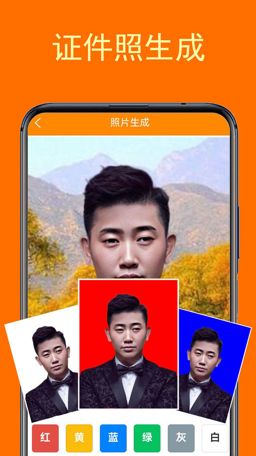 一键登记照app下载截图2: