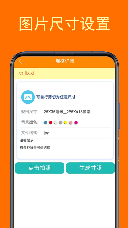 一键登记照app下载截图1: