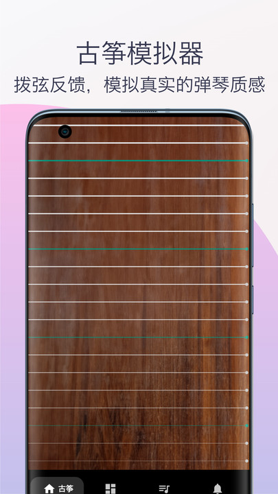 古筝调音器模拟器APP最新版截图4: