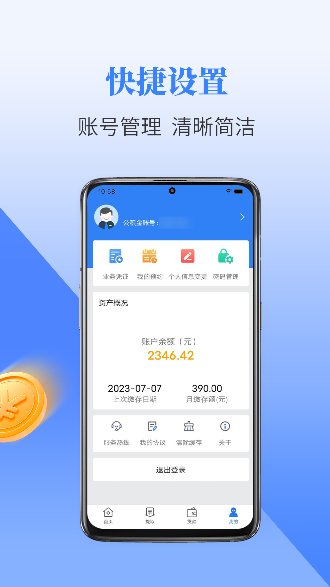二連浩特公積金app版截圖3