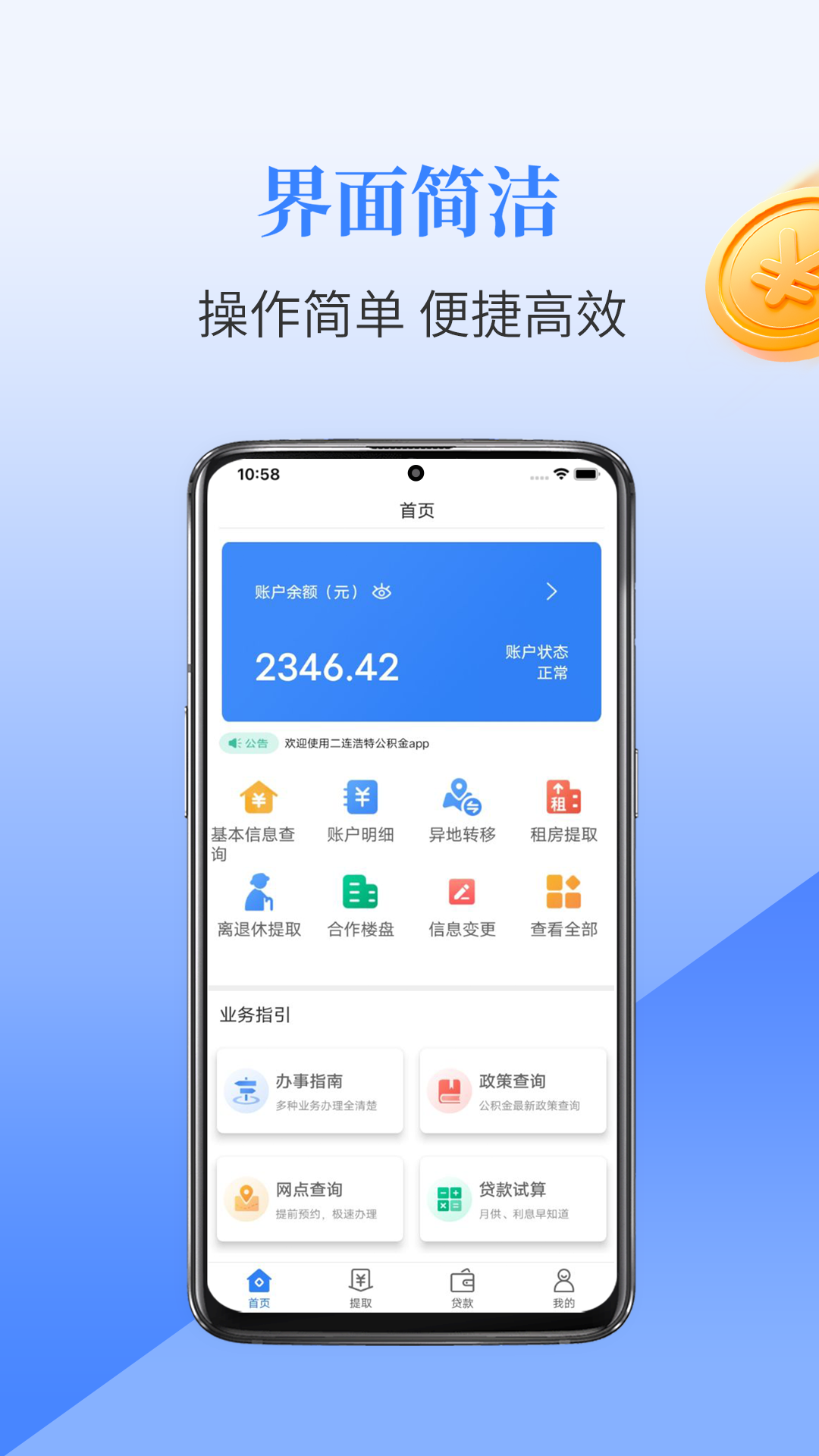 二連浩特公積金app版截圖4