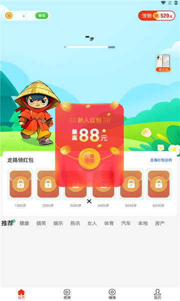 步行俠APP下載版截圖4