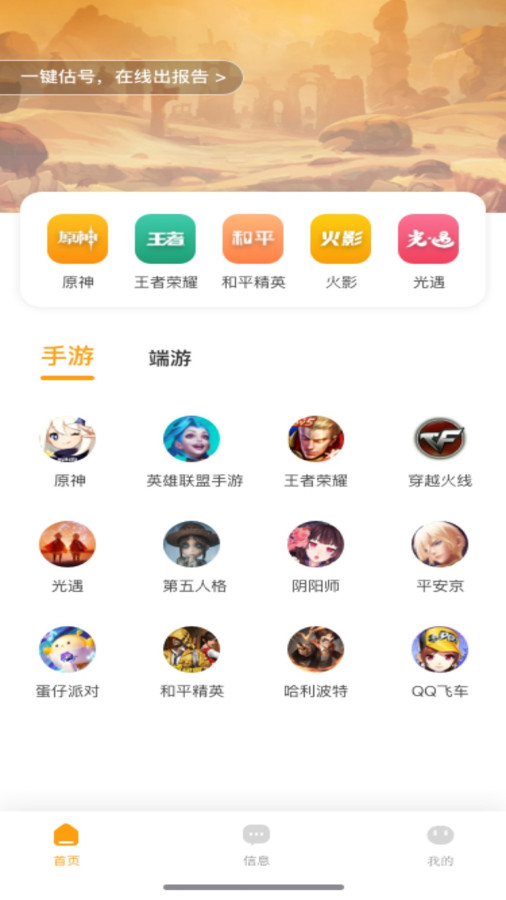 王者估號app版截圖3