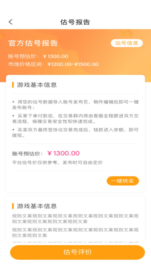王者估號app版截圖1
