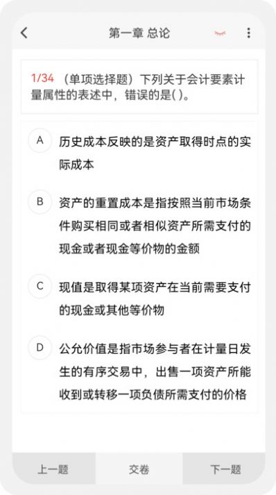 注冊會計新題庫app下載截圖4