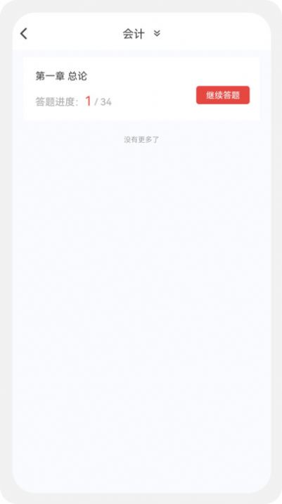 注冊會計新題庫app下載截圖5