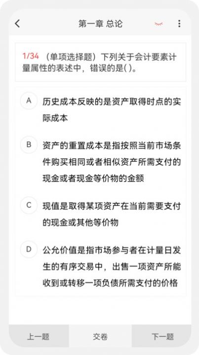 注冊會計新題庫app下載截圖8