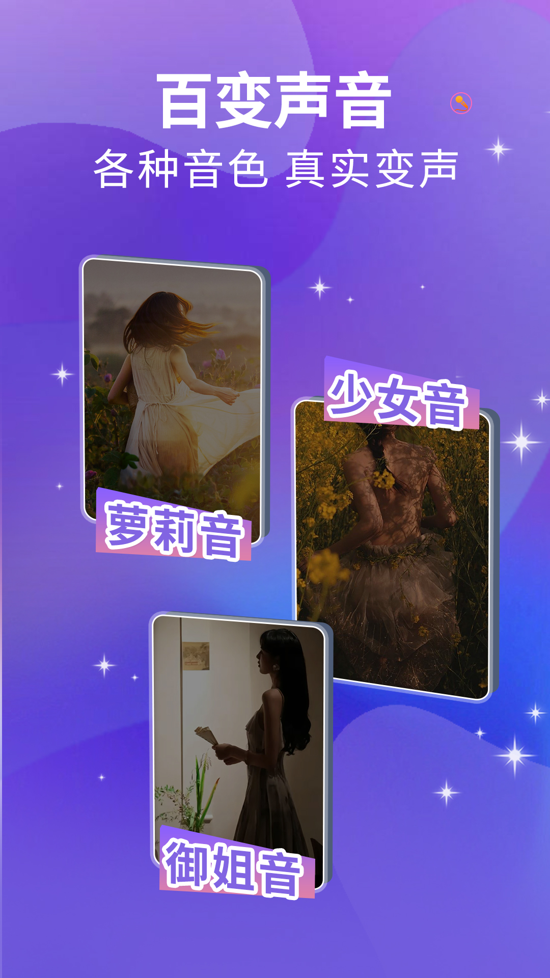 魔方Ai变声器app安卓版截图2: