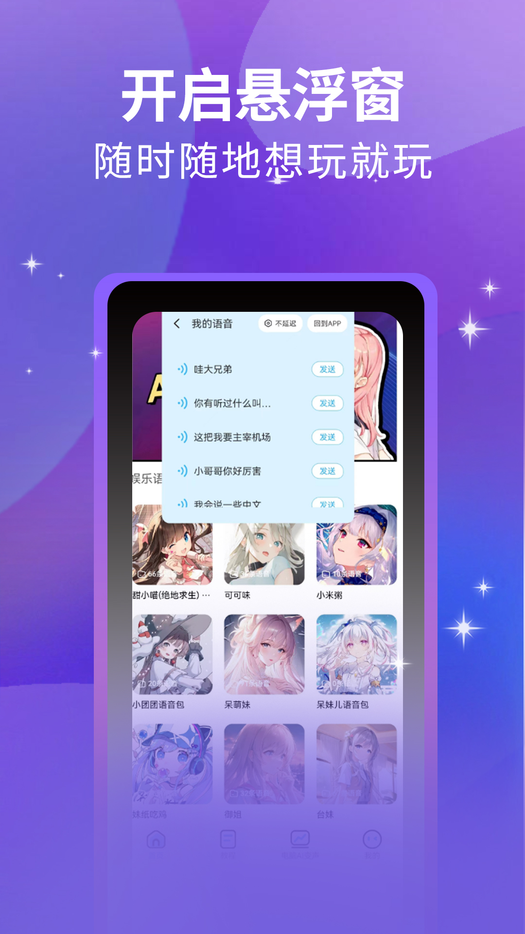 魔方Ai变声器app安卓版截图1: