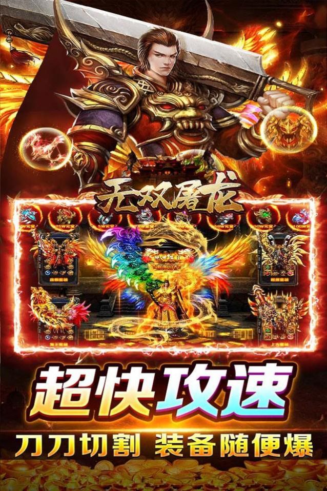 無雙屠龍萬充爽服超超爆手游版截圖1