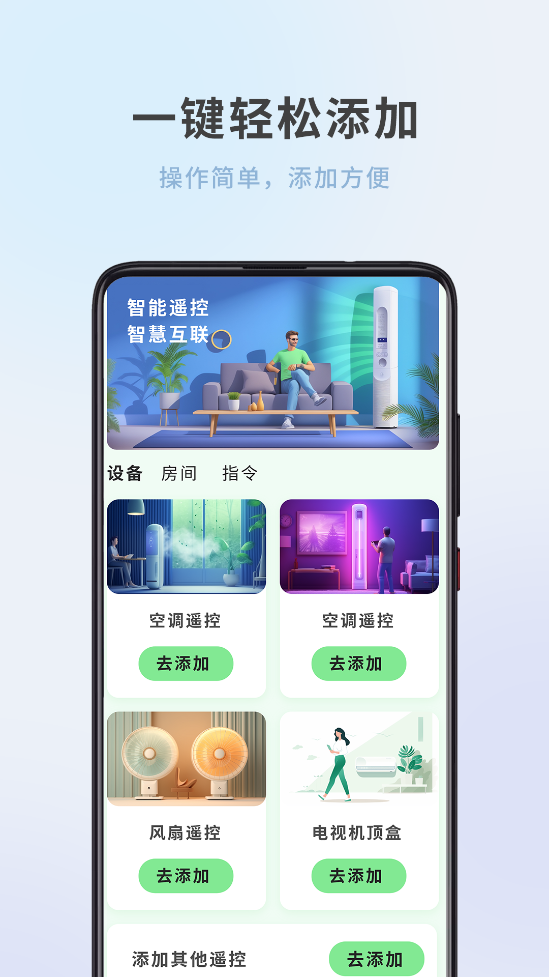 全屋家居萬能遙控器APP最新版截圖2