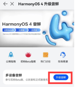 鴻蒙4.0申請(qǐng)入口