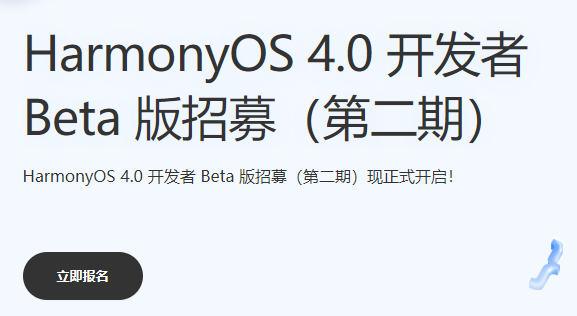 鴻蒙4.0申請(qǐng)入口