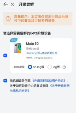 鴻蒙4.0申請(qǐng)入口