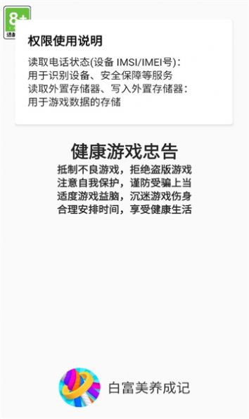 白富美养成记游戏版截图1: