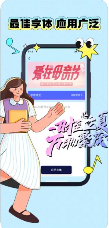絹晴手機(jī)字體APP最新版截圖3