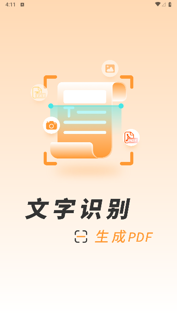 識圖取字掃描王APP最新版截圖3