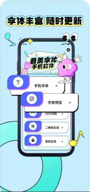 絹晴手機(jī)字體APP最新版截圖1
