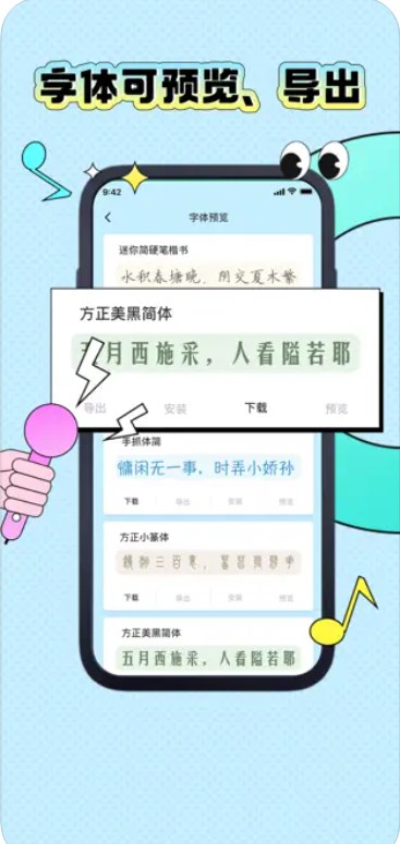 絹晴手機(jī)字體APP最新版截圖4