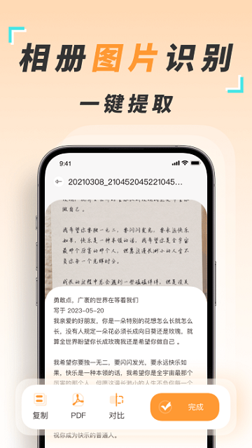 識圖取字掃描王APP最新版截圖4