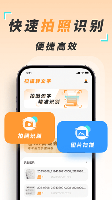 識圖取字掃描王APP最新版截圖2