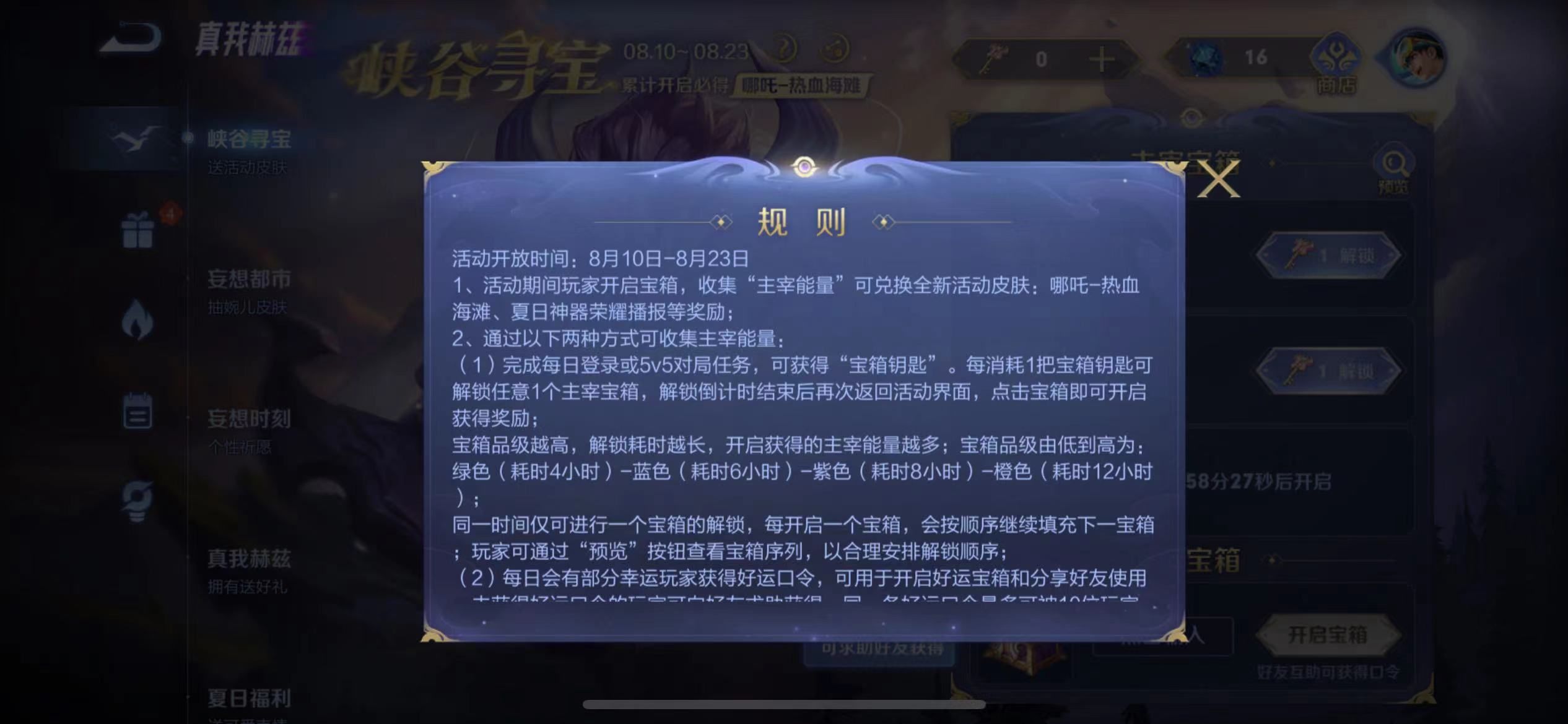 王者榮耀好運(yùn)寶箱開(kāi)啟失敗怎么回事  復(fù)制口令碼打開(kāi)好運(yùn)寶箱失敗解決辦法[多圖]圖片2
