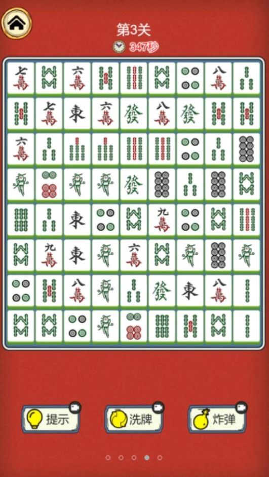 挪對對經(jīng)典版游戲手機版下載安裝截圖4