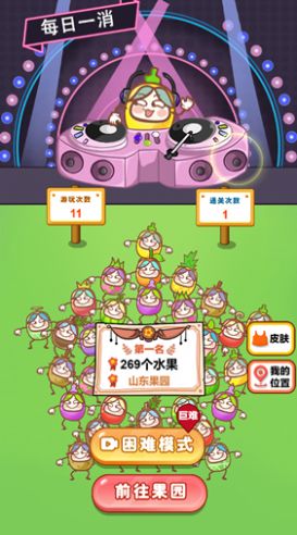水果消一消游戲安卓紅包版截圖3