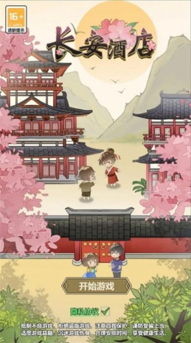 長安酒店游戲免廣告內(nèi)置菜單版截圖3