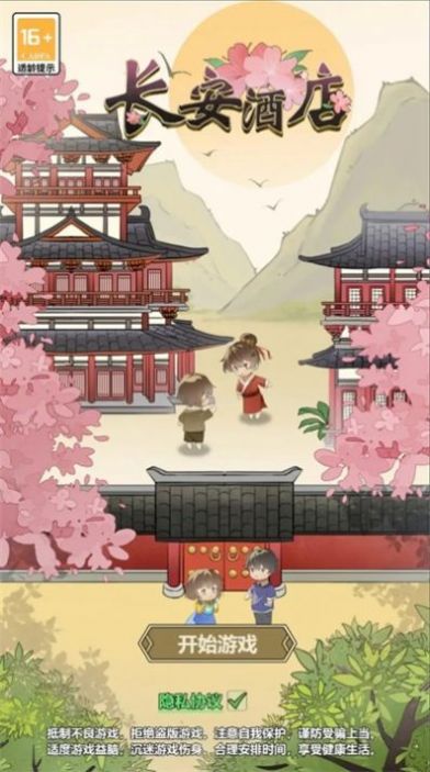 長安酒店游戲免廣告內(nèi)置菜單版截圖7