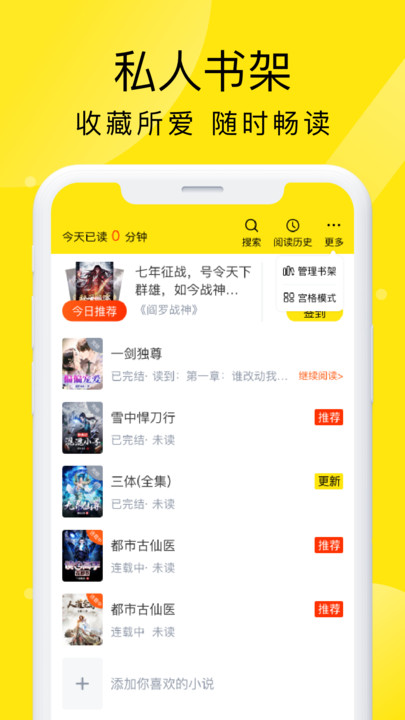 飛貓免費小說APP最新版截圖4