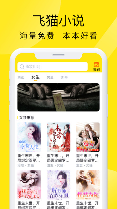 飛貓免費小說APP最新版截圖2