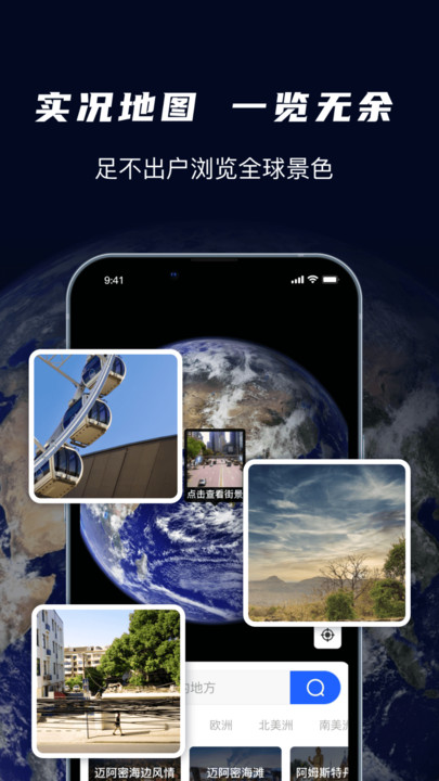 天眼3D衛(wèi)星實(shí)景地圖免費(fèi)下載最新版截圖2