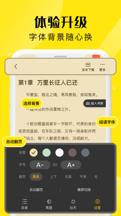 飛貓免費小說APP最新版截圖1