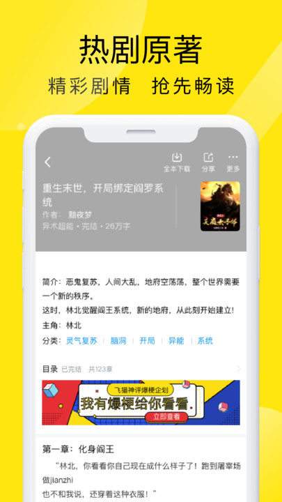 飛貓免費小說APP最新版截圖3