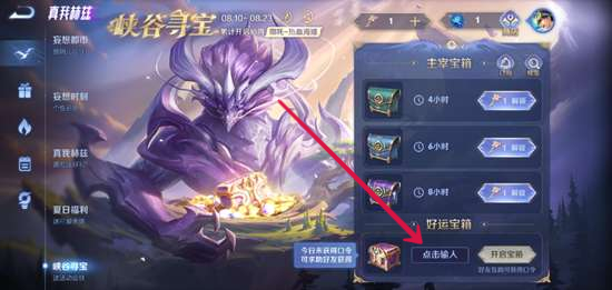 王者榮耀好運(yùn)口令