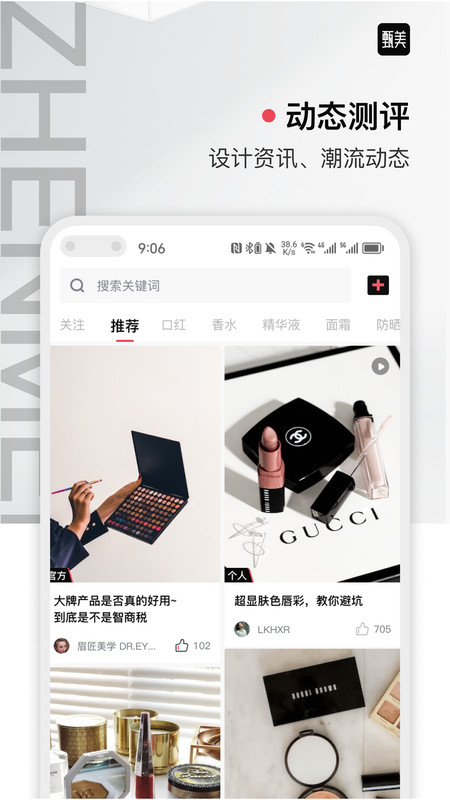 甄美美妝購(gòu)物app版截圖1