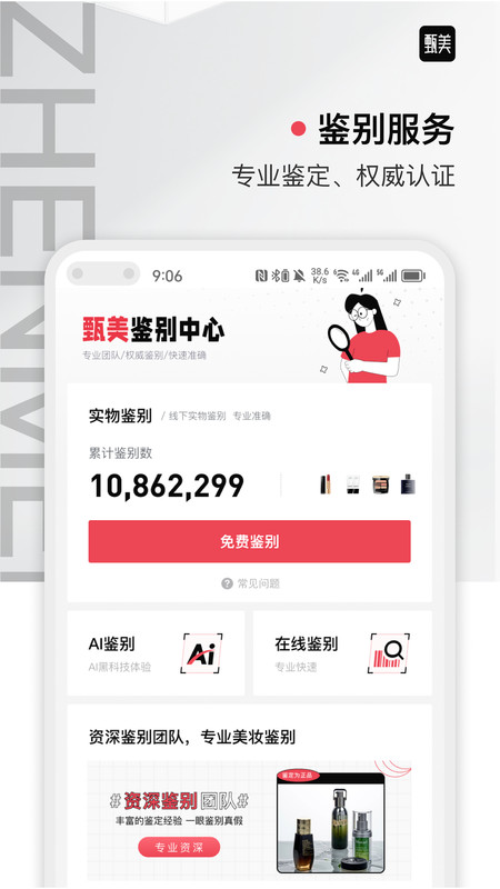 甄美美妝購(gòu)物app版截圖2