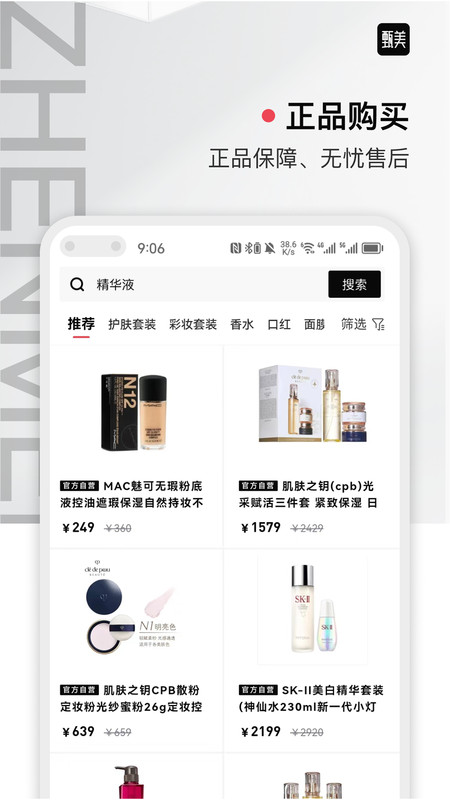 甄美美妝購(gòu)物app版截圖3