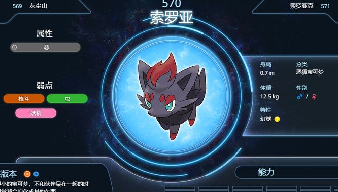 口袋妖怪究極綠寶石5.5索羅亞在哪抓 5.5索羅亞寶可夢位置分享