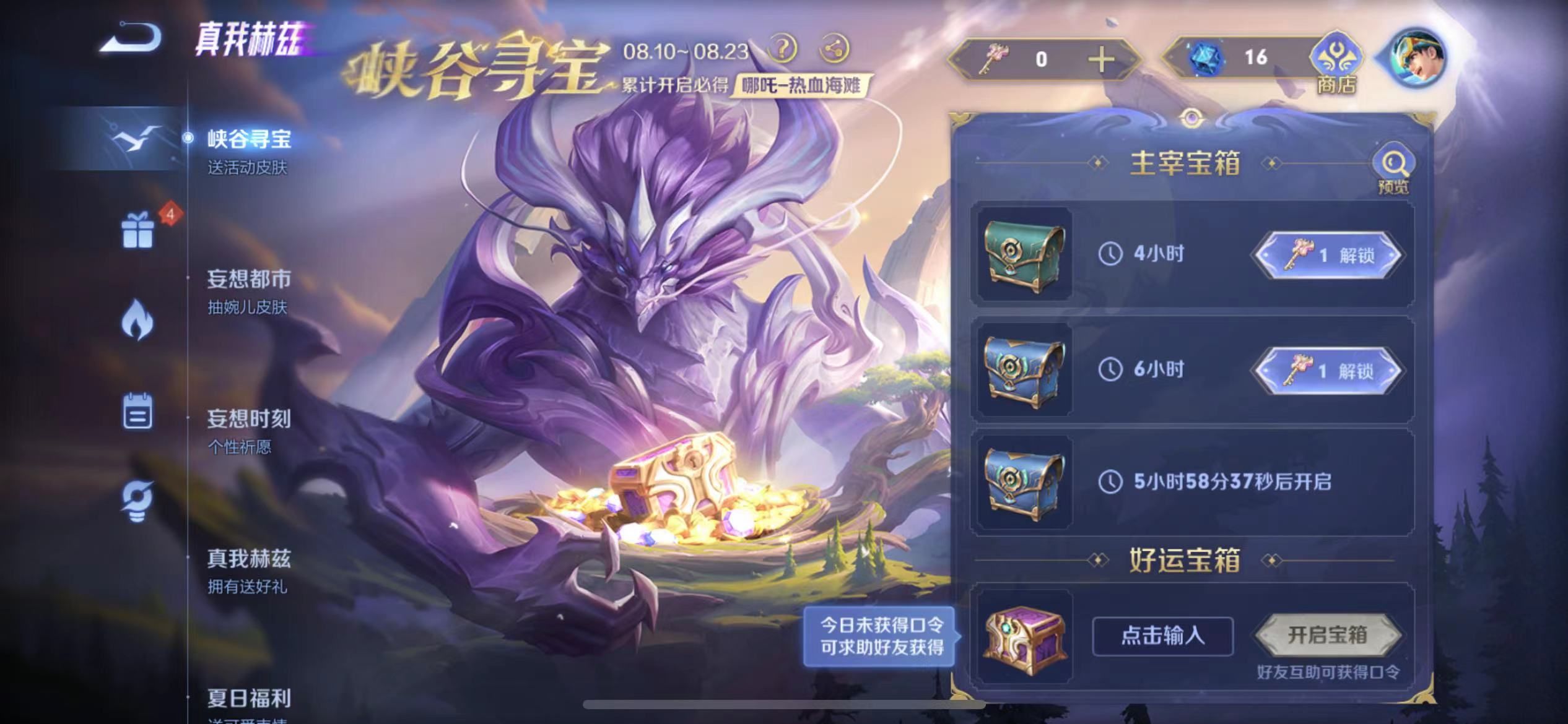王者榮耀好運口令怎么用 好運口令代碼使用方法