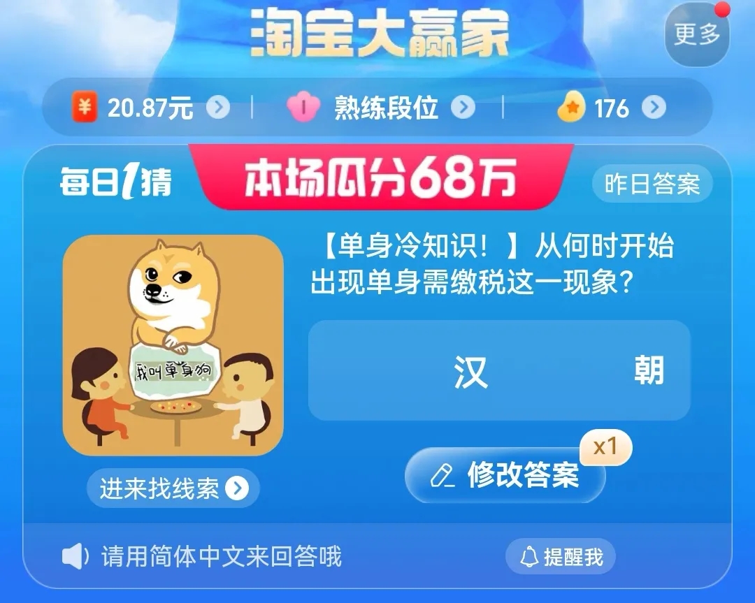 淘寶每日一猜8.12答案最新 淘寶大贏家8月12日今天答案分享