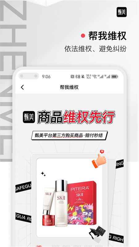 甄美美妝購(gòu)物app版截圖4