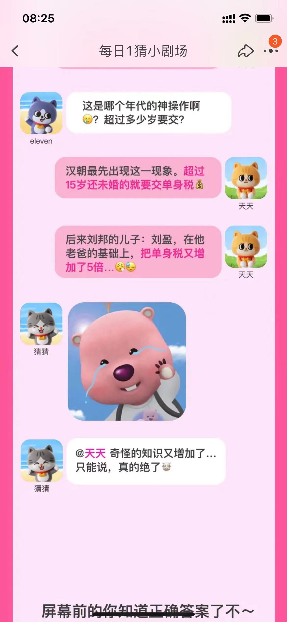 從何時開始出現(xiàn)單身需繳稅這一現(xiàn)象  8.12淘寶每日一猜答案[多圖]圖片2