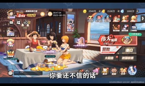 海賊王星辰大海手游正版截圖3