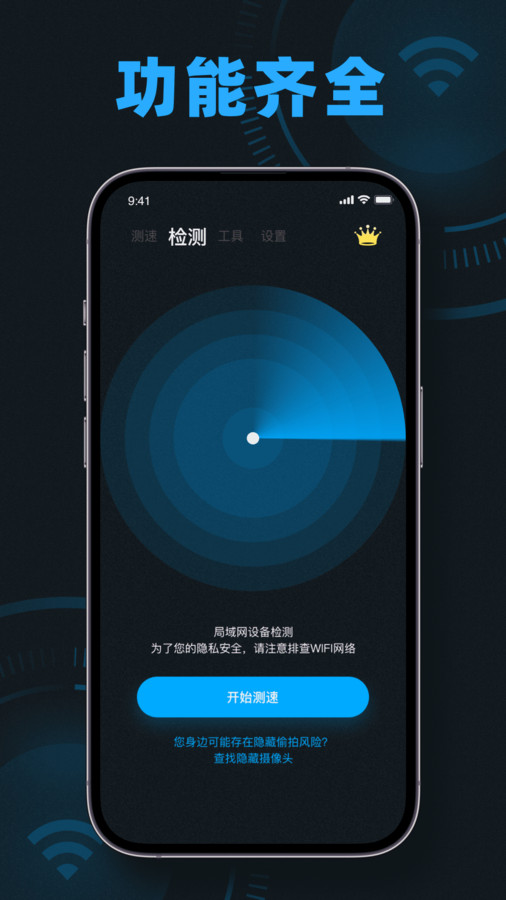 wifi測速無線網(wǎng)網(wǎng)速測速大師app最新版截圖2