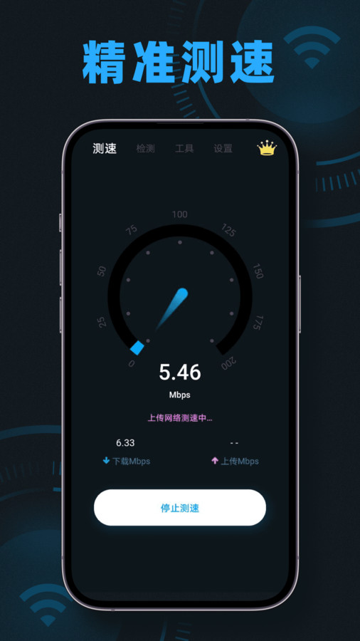 wifi測速無線網(wǎng)網(wǎng)速測速大師app最新版截圖4