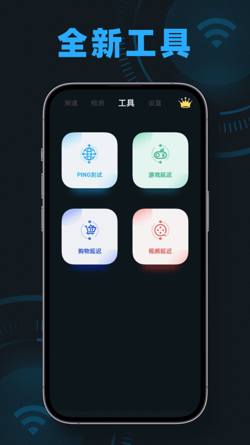 wifi測速無線網(wǎng)網(wǎng)速測速大師app最新版截圖1